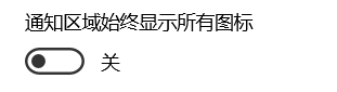 win10任务栏最右边的图标 Win10系统任务栏图标显示不全