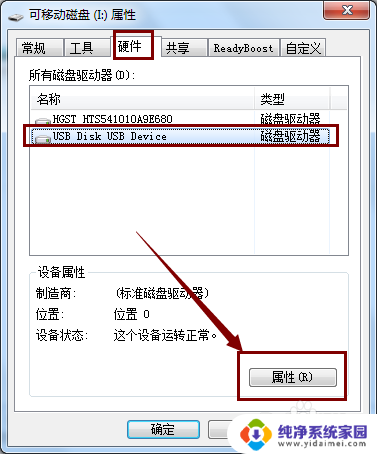 u盘显示被写保护怎么办 U盘磁盘写保护解除方法