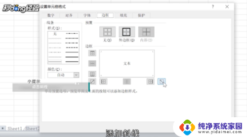 如何在单元格内部将单元格一分为二 怎么在单元格中创建上下两部分