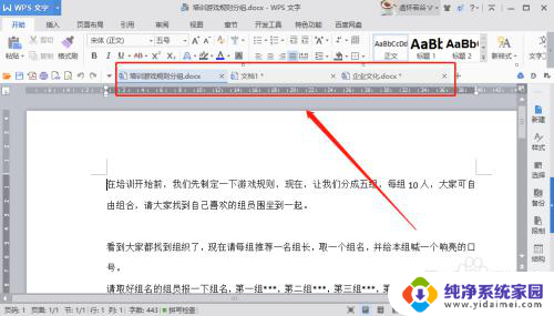 wps一个窗口显示多个文档 WPS Word一个窗口中显示多个文档