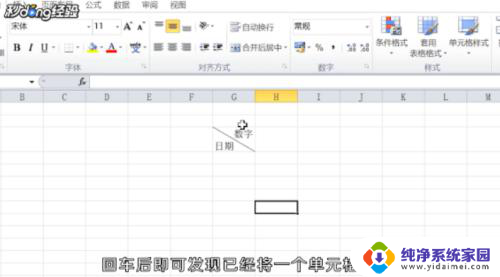 如何在单元格内部将单元格一分为二 怎么在单元格中创建上下两部分