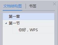 wps如何设置4级标题 wps如何设置4级标题样式