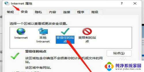 win11如何添加可信站点 Win11系统怎么设置网站为可信站点