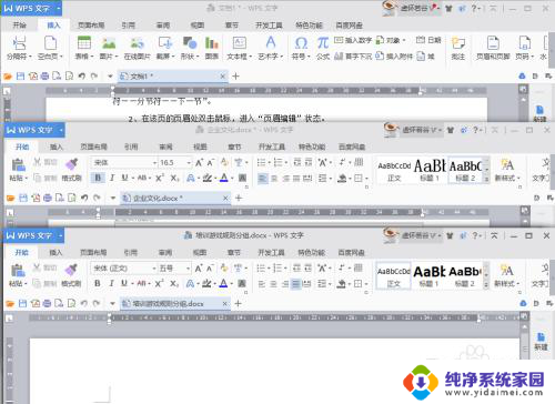 wps一个窗口显示多个文档 WPS Word一个窗口中显示多个文档