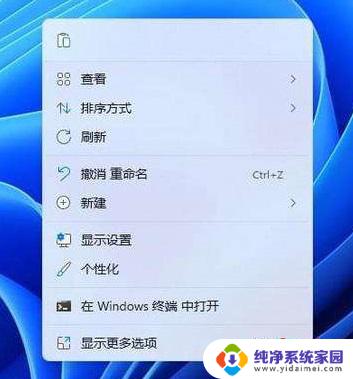 win11如何显示更多选项 Win11右键默认显示更多选项的设置方法