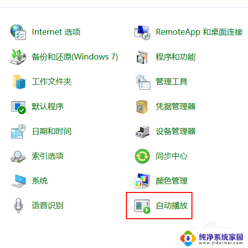 win10在所有媒体和设备上使用自动播放 win10如何设置媒体设备自动播放功能