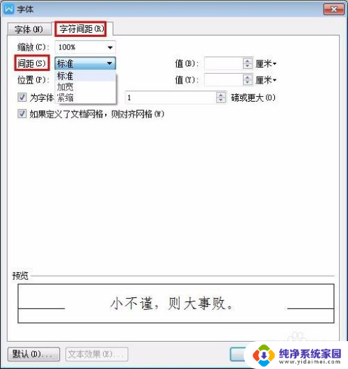 wps调整字符间距 WPS文字字间距调整方法