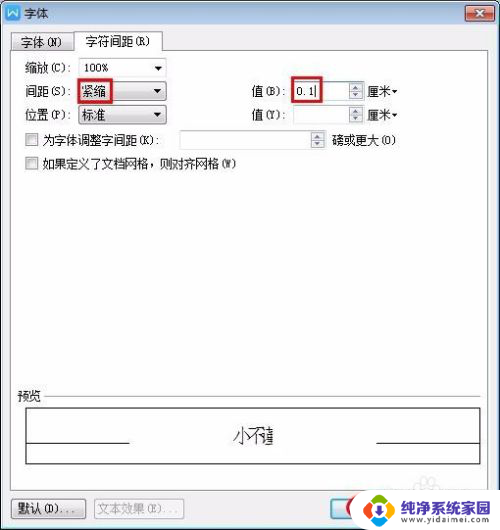 wps调整字符间距 WPS文字字间距调整方法