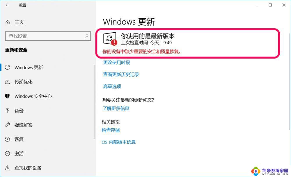 win10安全和质量修复 Win10更新安全和质量修复缺失解决方法