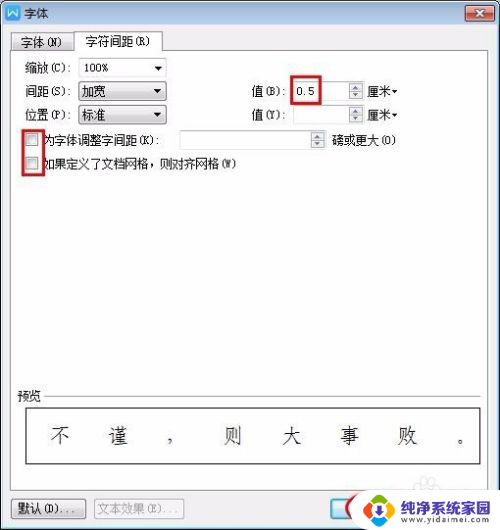 wps调整字符间距 WPS文字字间距调整方法