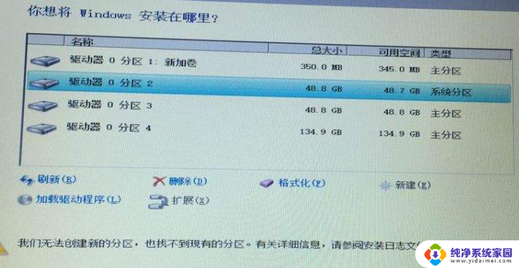 安装win10时提示无法创建新的分区 Win10系统安装无法创建新分区怎么办