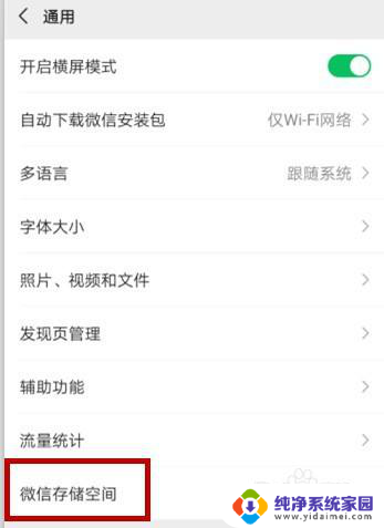 微信显示磁盘空间不足怎么清理 电脑显示微信磁盘空间已满如何清理