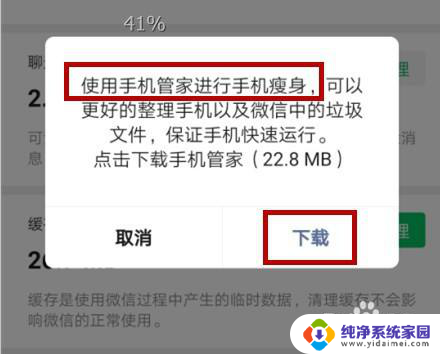 微信显示磁盘空间不足怎么清理 电脑显示微信磁盘空间已满如何清理