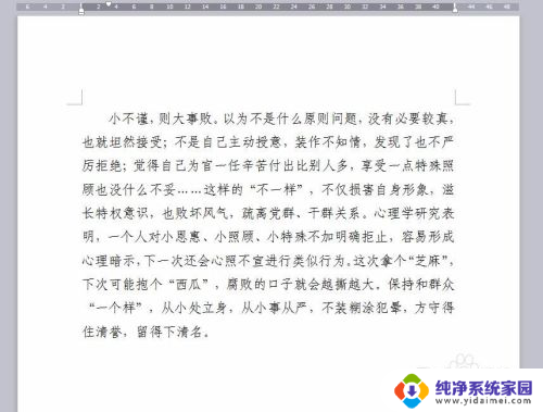 wps调整字符间距 WPS文字字间距调整方法