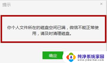 微信显示磁盘空间不足怎么清理 电脑显示微信磁盘空间已满如何清理