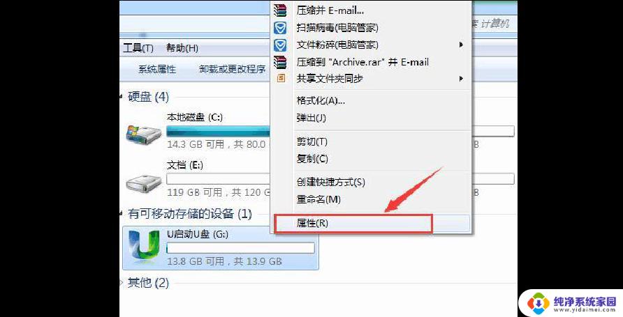 电脑无权限访问u盘怎么解除win7 电脑拒绝访问u盘怎么解决win7系统