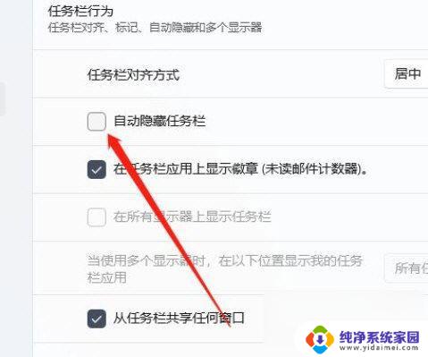 任务栏隐藏win11 win11任务栏自动隐藏怎么设置