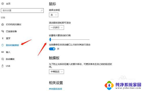 笔记本鼠标怎么设置方法 如何在电脑上调整鼠标和触摸板设置