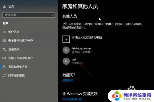 windows10如何新建一个账户 Win10怎么新建用户账户