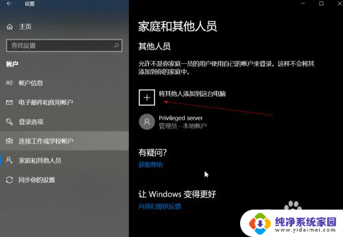 windows10如何新建一个账户 Win10怎么新建用户账户