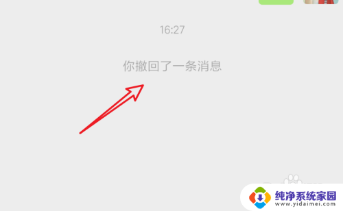 微信发送的图片怎么撤回 微信图片撤回方法