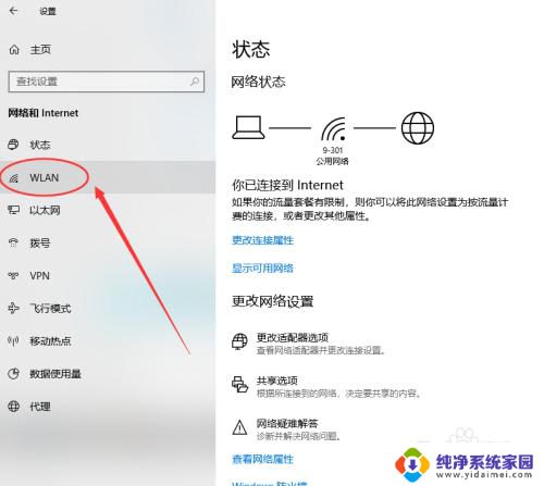 win10查已连的wifi密码 怎么在WIN10上查看已连接WIFI的密码