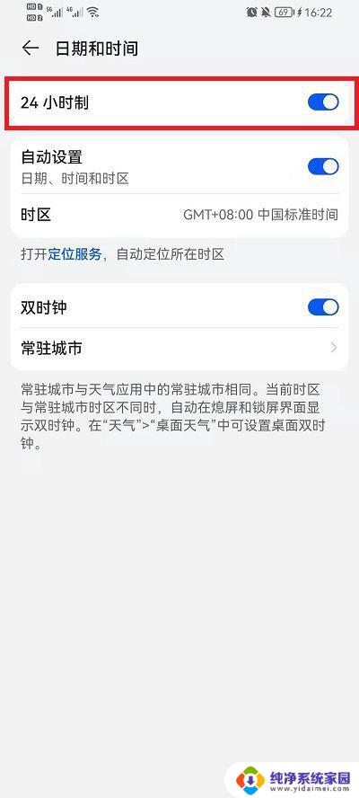 荣耀手机怎么把时间调成24小时制 荣耀手机设置时间为24小时制的教程