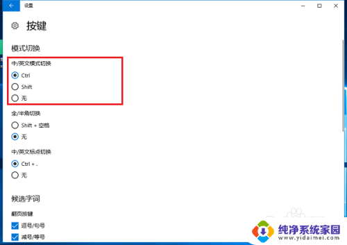 win10中文和英文切换 win10 如何更改中英文切换的快捷键