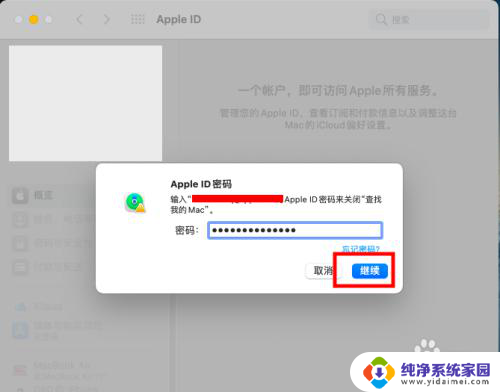 mac上如何退出app store账号 mac app store账号如何退出