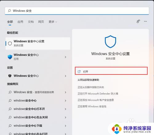 怎么在win11添加白名单 Win11添加白名单程序步骤