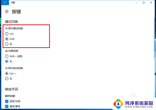 win10中文和英文切换 win10 如何更改中英文切换的快捷键