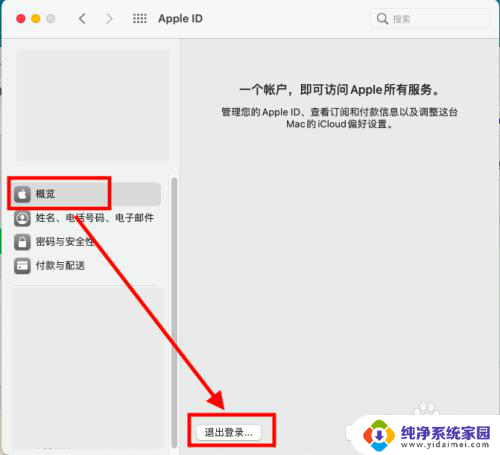 mac上如何退出app store账号 mac app store账号如何退出