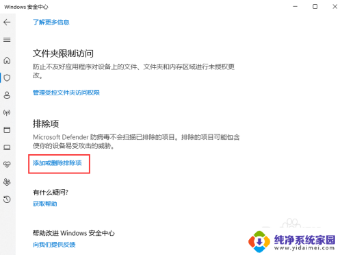 怎么在win11添加白名单 Win11添加白名单程序步骤