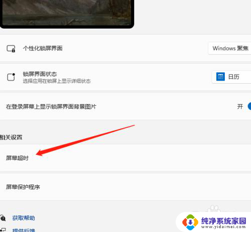 win11保持屏幕常亮 Windows11屏幕常亮的设置方法