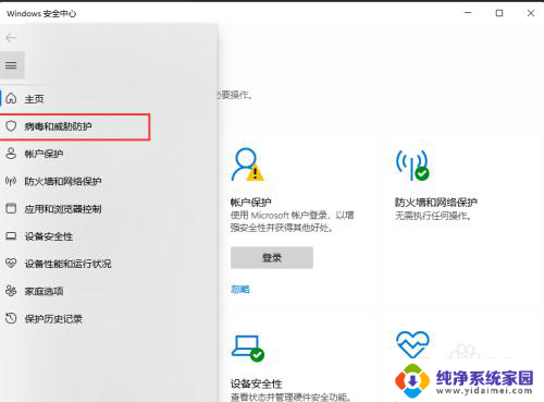 怎么在win11添加白名单 Win11添加白名单程序步骤