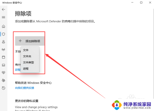 怎么在win11添加白名单 Win11添加白名单程序步骤