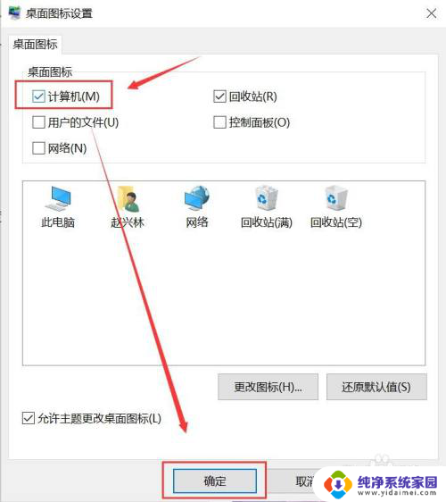 不小心把win10桌面小工具里的东西删了 win10桌面我的电脑图标误删了怎么找回