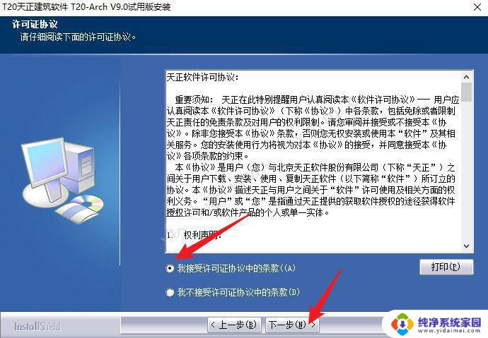 天正cad免费破解版 T20天正建筑软件 V9.0 安装教程