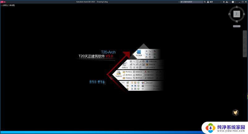 天正cad免费破解版 T20天正建筑软件 V9.0 安装教程