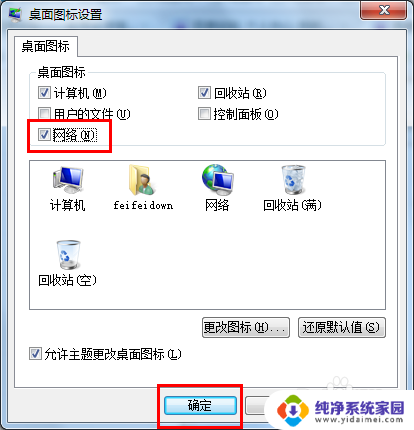 win7怎么显示网络图标 Win7桌面找不到网络图标怎么恢复