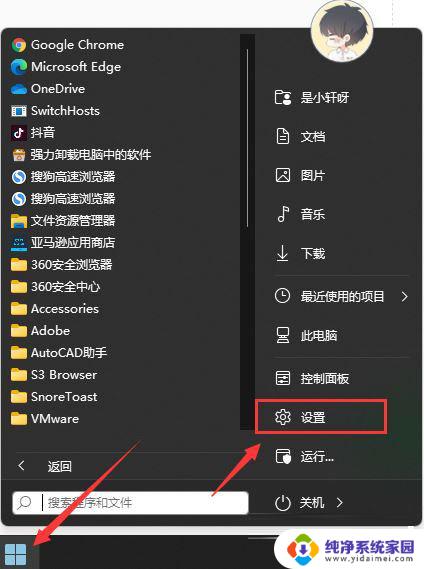 win11屏幕右下角有个透明不可选中的更新图标 如何关闭Win11系统更新提示