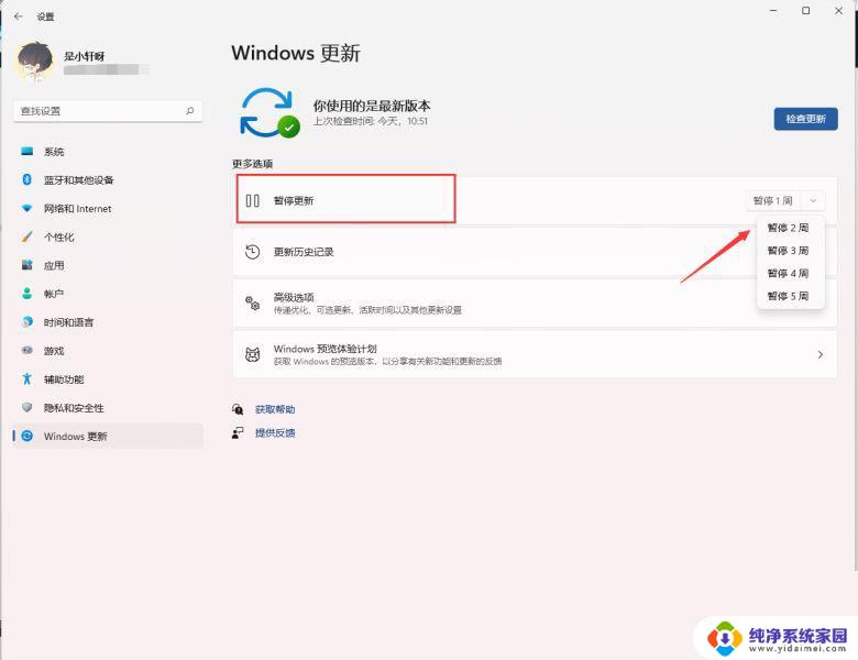 win11屏幕右下角有个透明不可选中的更新图标 如何关闭Win11系统更新提示