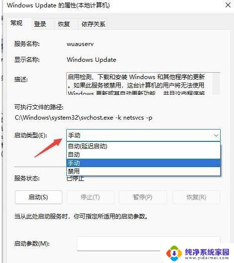 win11屏幕右下角有个透明不可选中的更新图标 如何关闭Win11系统更新提示