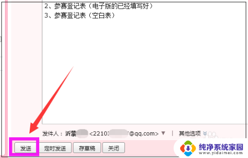 怎样把文件发送到qq邮箱 QQ邮箱怎么发东西给别人