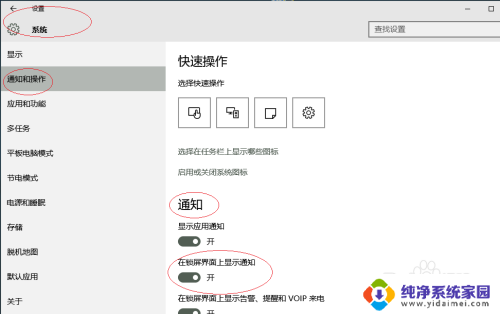 win10在锁屏界面隐藏通知内容 Win10锁屏界面不显示通知的设置步骤