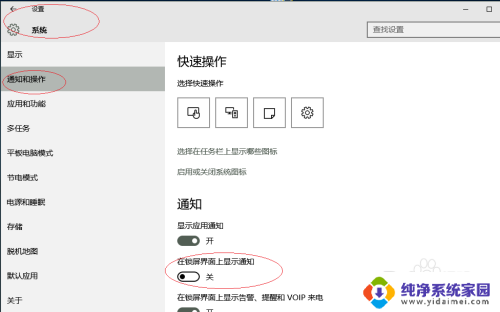 win10在锁屏界面隐藏通知内容 Win10锁屏界面不显示通知的设置步骤