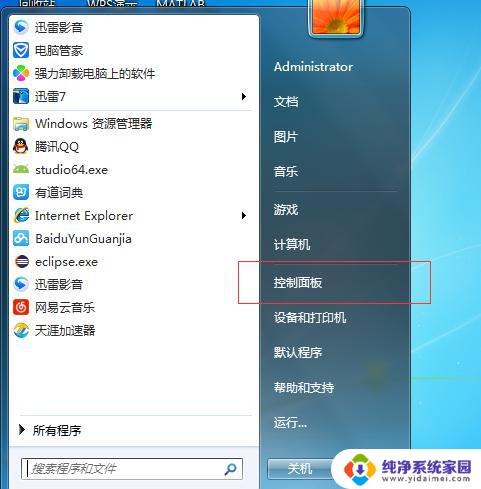 windows7忘了开机密码怎么办 win7开机密码忘记了怎么办