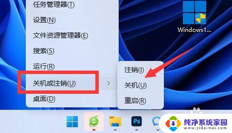 win11家庭版快捷键怎么关闭 win11关机快捷键在哪里找