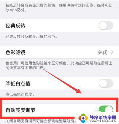 苹果12怎么调节屏幕亮度 iPhone12怎么设置屏幕亮度自动调节