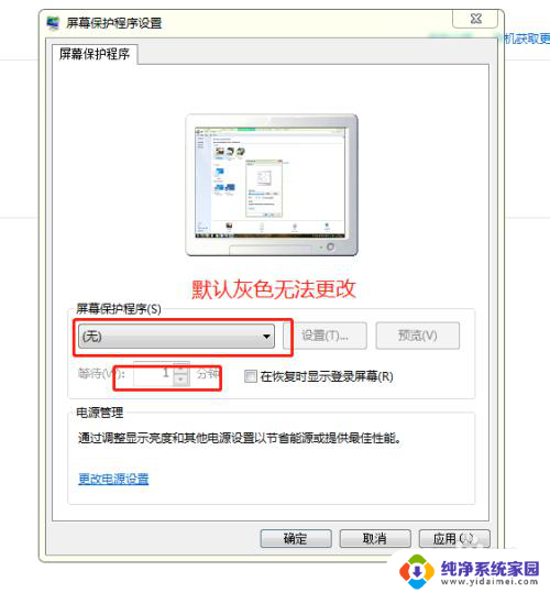 w7屏幕保护时间怎么设置 win7屏保时间设置教程